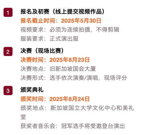 2025亚洲国际音乐大赛：奏响全球音乐华章