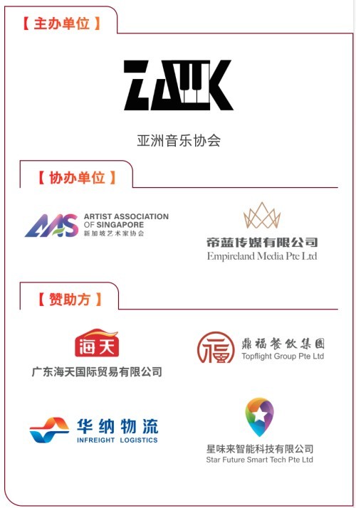 2025亚洲国际音乐大赛：奏响全球音乐华章