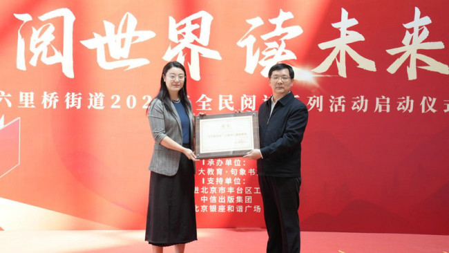 句象书店承办北京市丰台区六里桥街道2025年“阅世界 读未来”系列活动