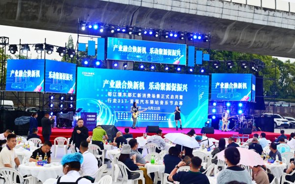 立盟策略 产业融合促振兴！都江堰车都汇新场景启用暨行走317·首届汽车驿站音乐节开幕