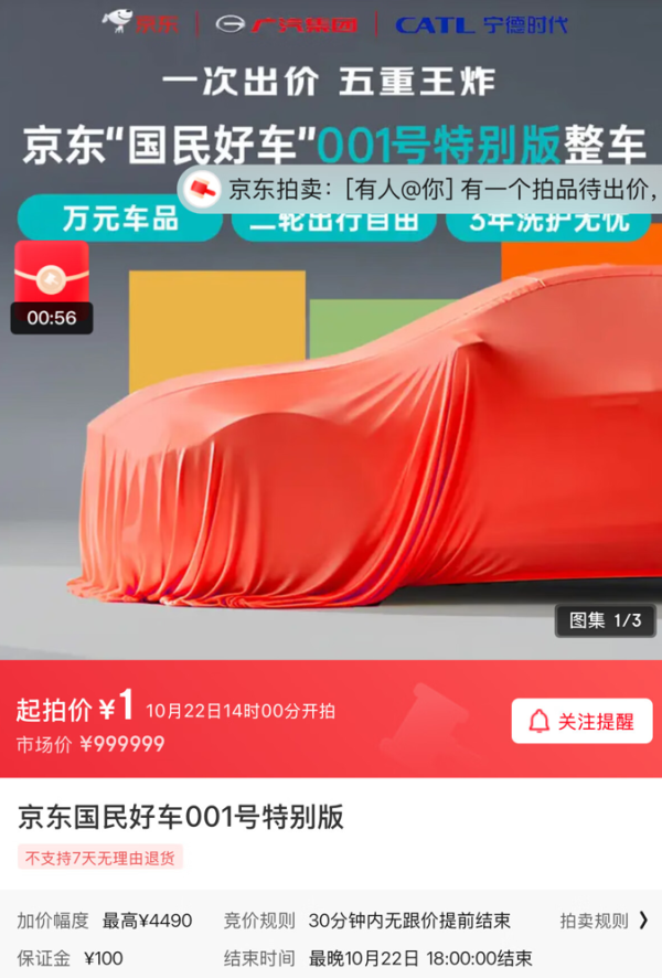 360配资网 京东汽车最新官宣：第一辆车的价格将由车主定丨破局双11